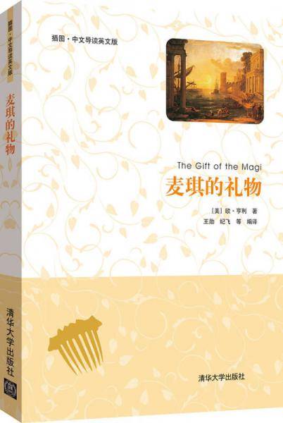 麦琪的礼物