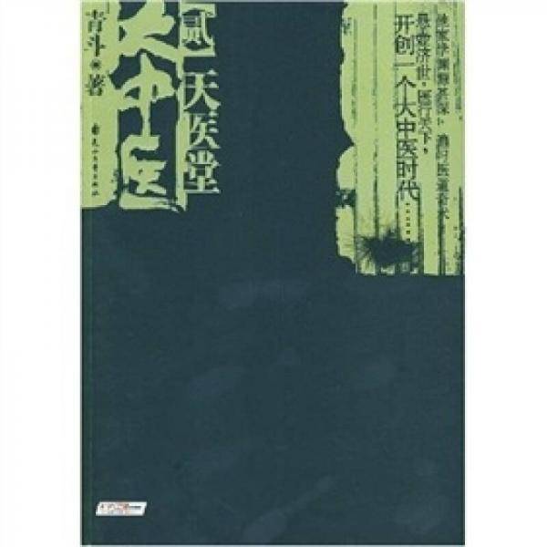 大中医・2