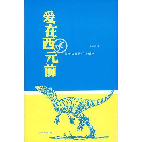 爱在西元前
