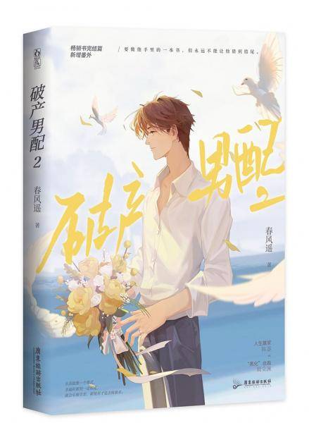 破产男配(2)