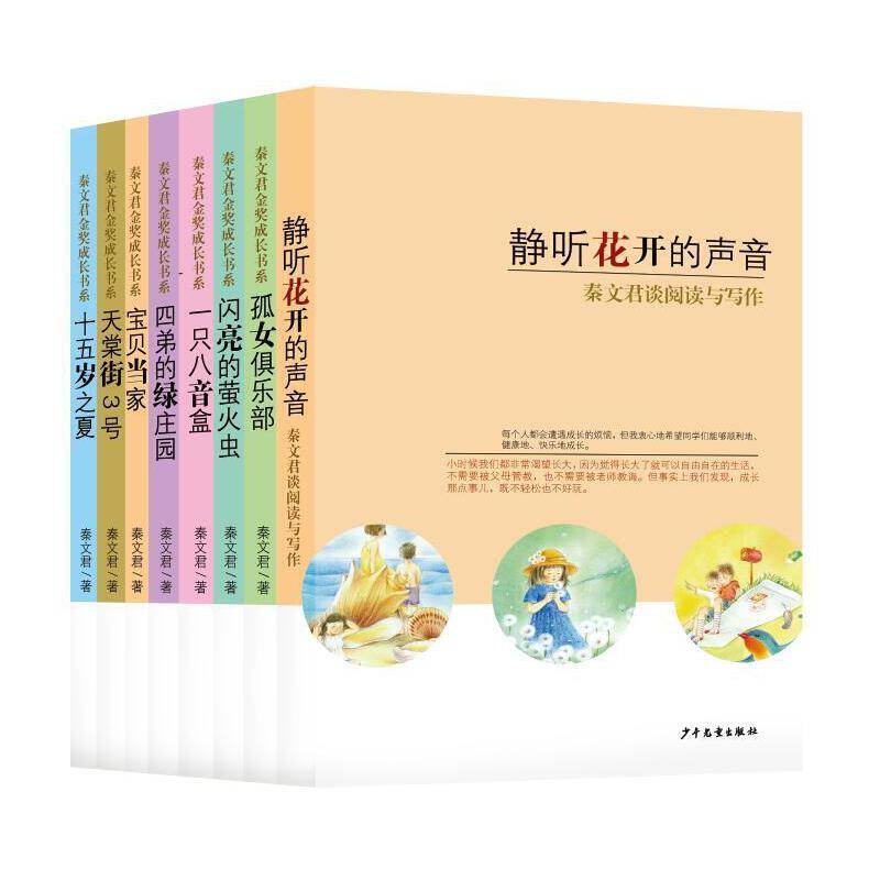 秦文君金奖成长书系