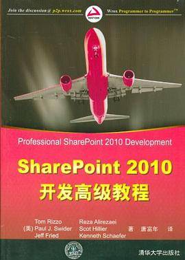 SharePoint 2010开发高级教程