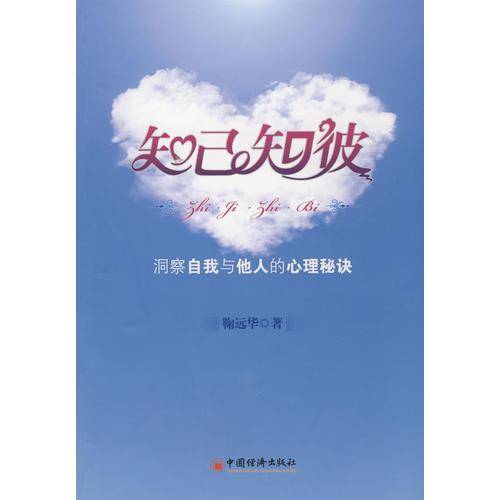 知己知彼