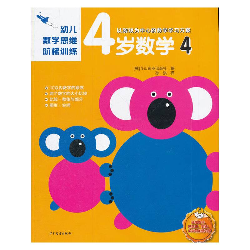 幼儿数学思维阶梯训练 4岁数学 4