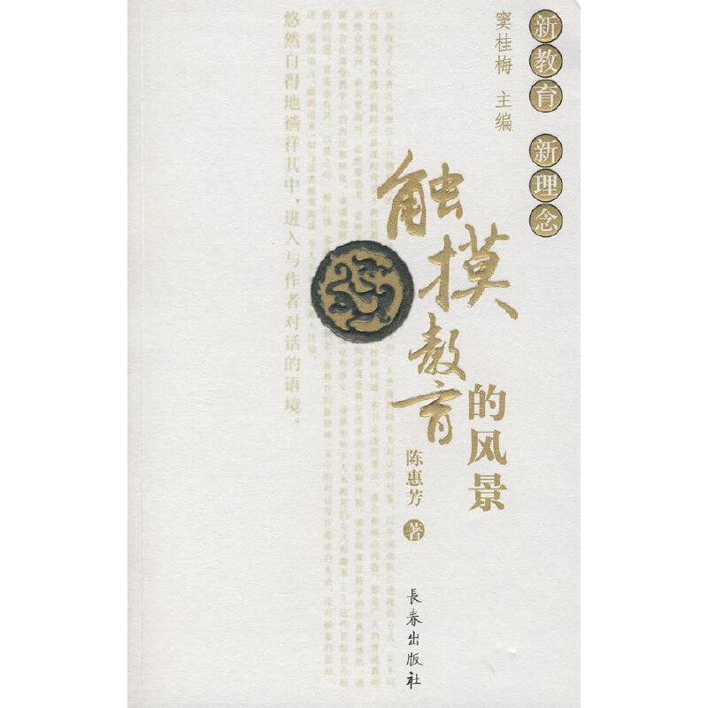 触摸教育的风景