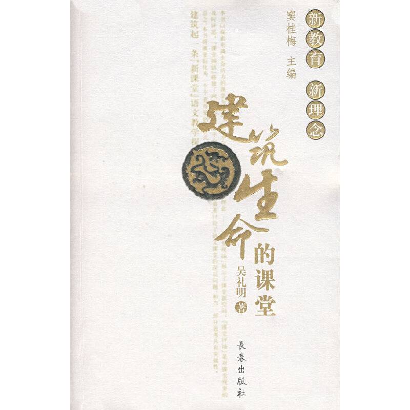 建筑生命的课堂