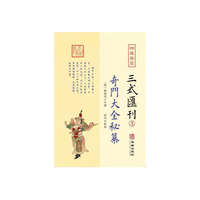 四库存目三式R刊(3)奇门大全秘纂