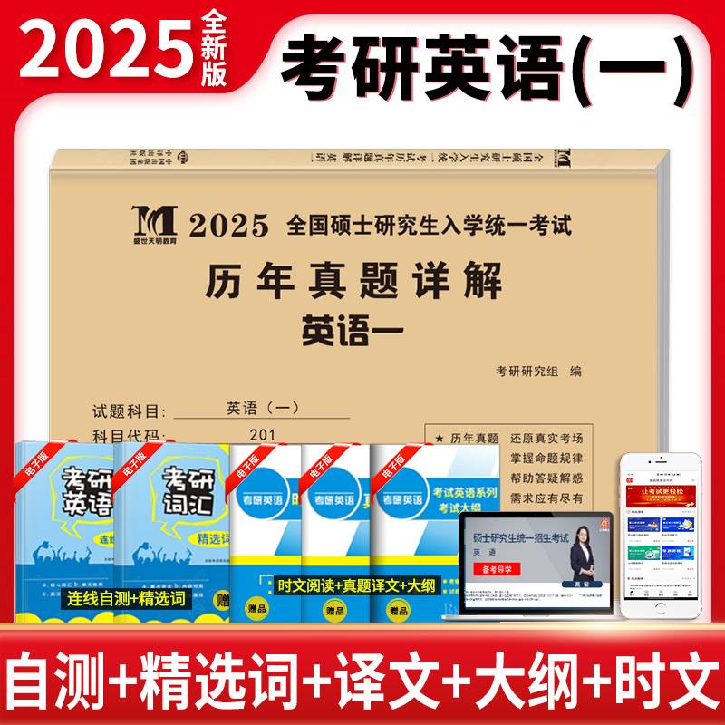 2025考研英语（一）历年真题详解（2015-2024）