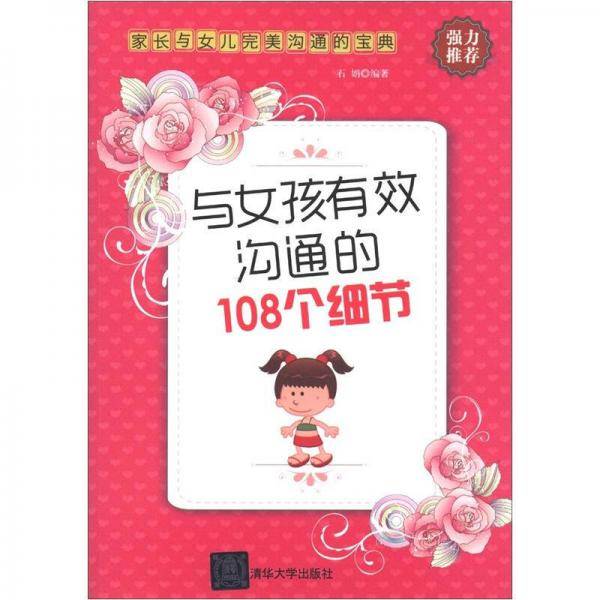 与女孩有效沟通的108个细节