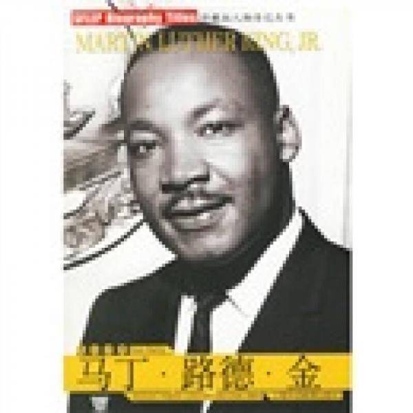 马丁・路德・金