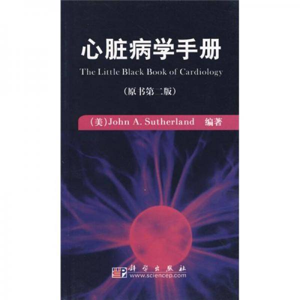 心脏病学手册