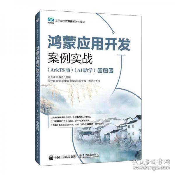 鸿蒙应用开发案例实战