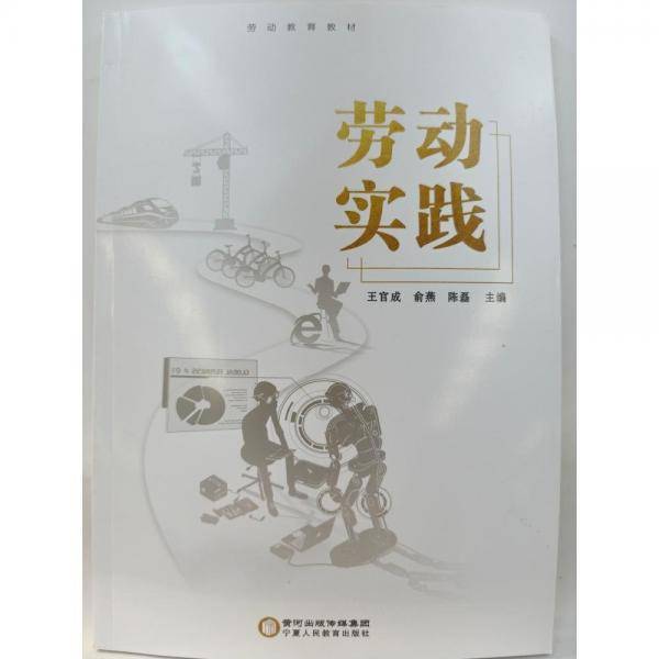 劳动实践