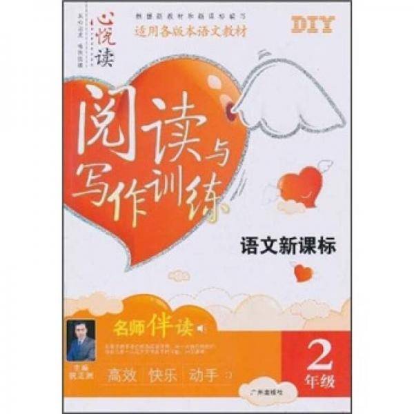语文阅读与写作训练