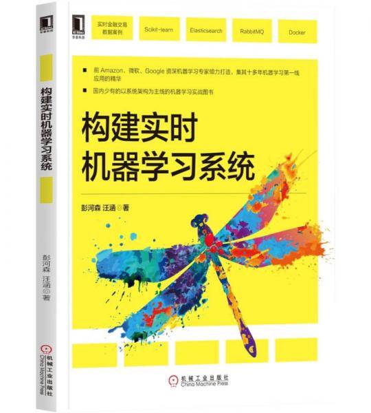 构建实时机器学习系统