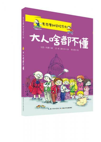 大人啥都不懂