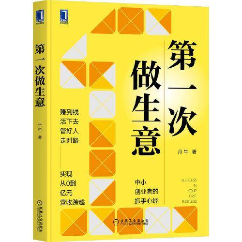 第一次做生意