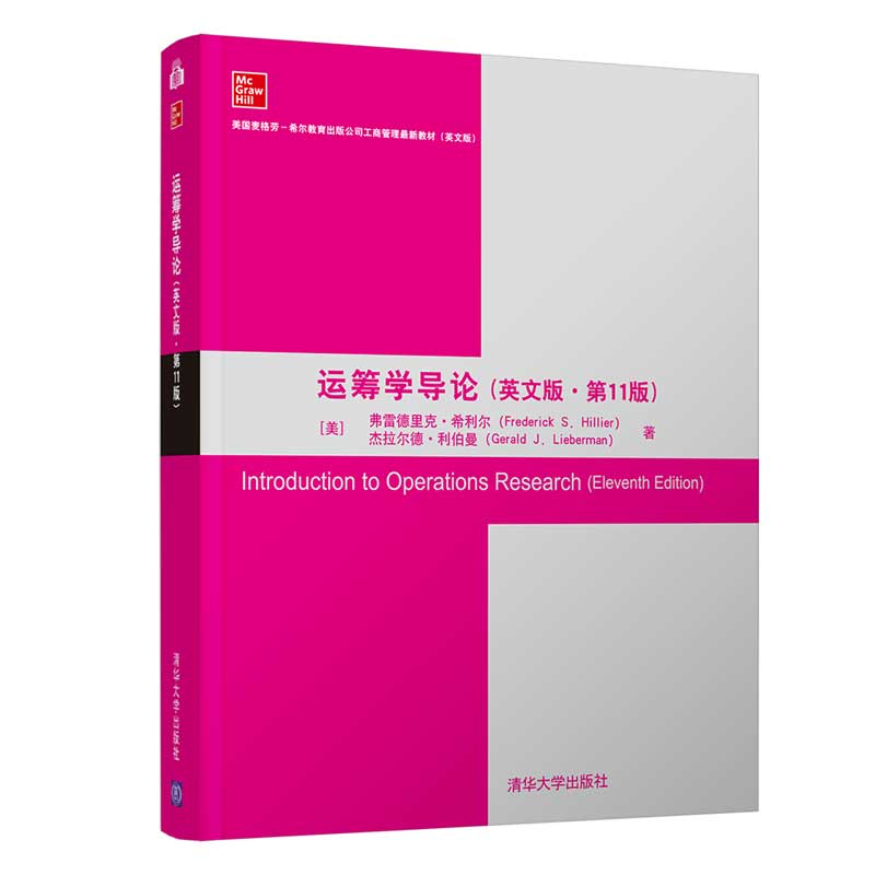 运筹学导论（英文版·第11版）（美国麦格劳-希尔教育出版公司工商管理最新教材（英文版））
