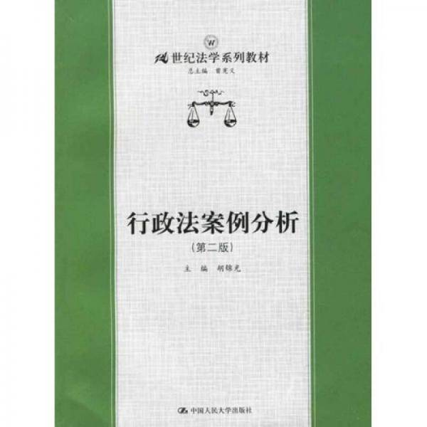 行政法案例分析