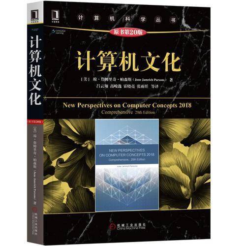 计算机文化