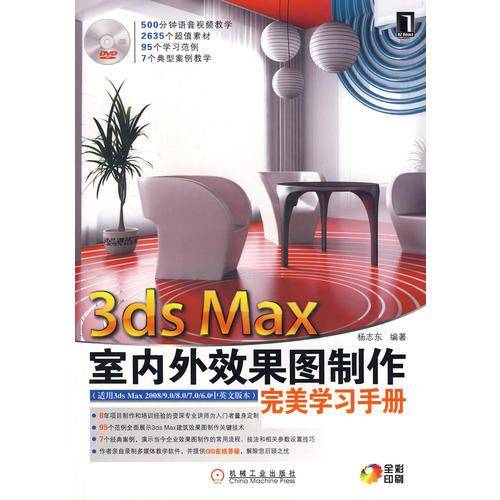 3ds Max室内外效果图制作完美学习手册