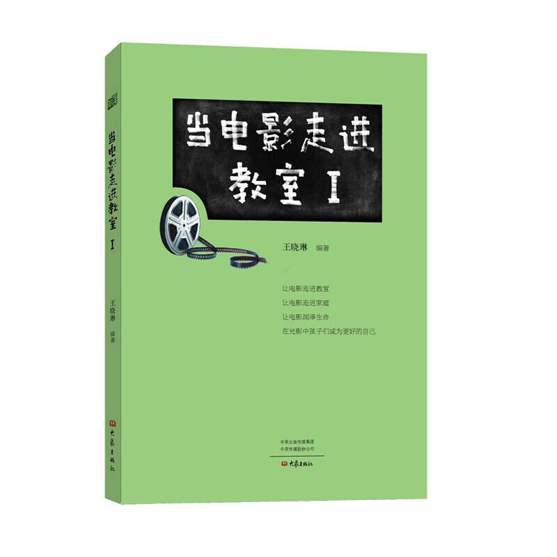 当电影走进教室Ⅰ