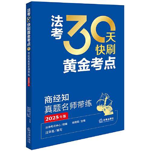 商经知真题名师带练