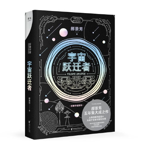 宇宙跃迁者