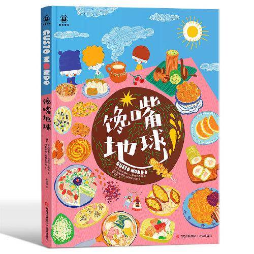 馋嘴地球