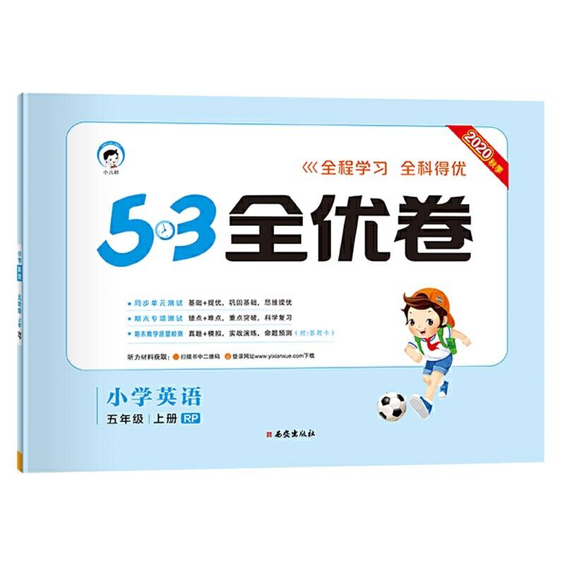 53天天练同步试卷53全优卷小学英语五年级上RP2020年秋