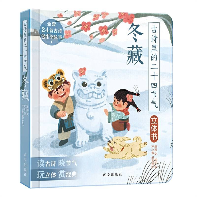 古诗里的二十四节气-冬藏