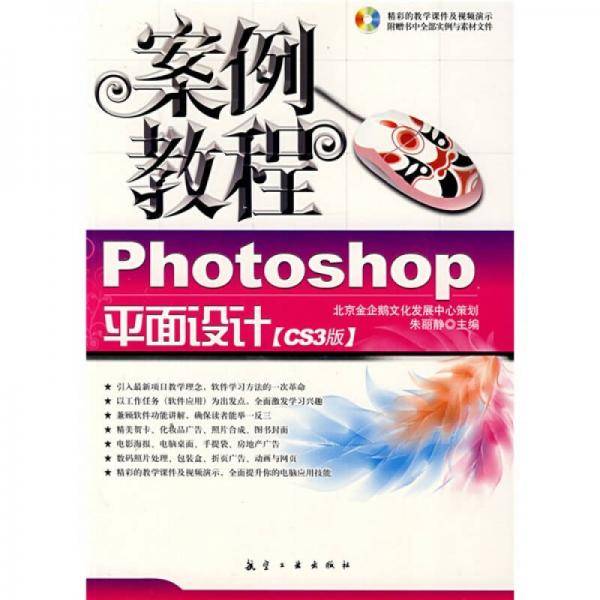 Photoshop平面设计案例教程