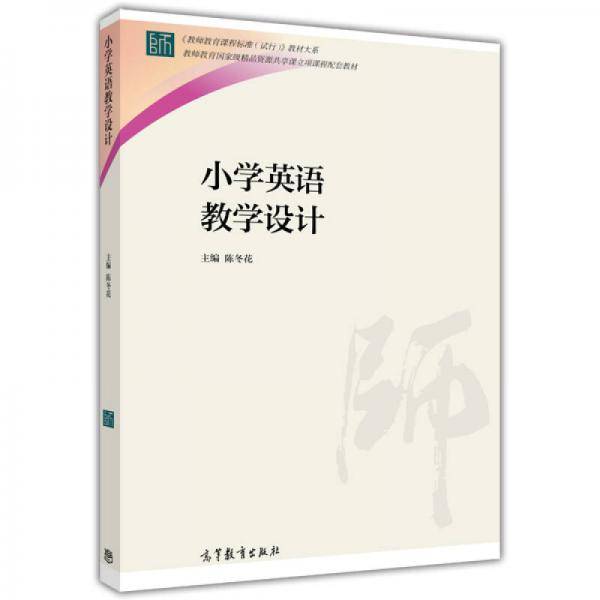 小学英语教学设计