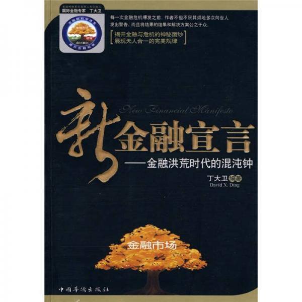 新金融宣言
