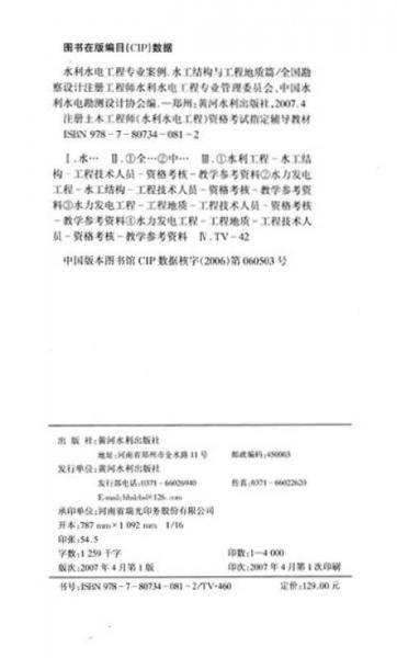 水利水电工程专业案例