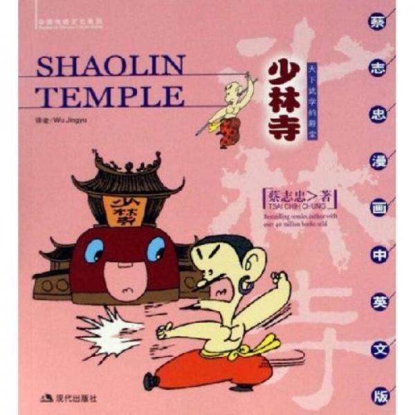 少林寺