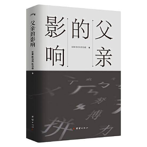 父亲的影响