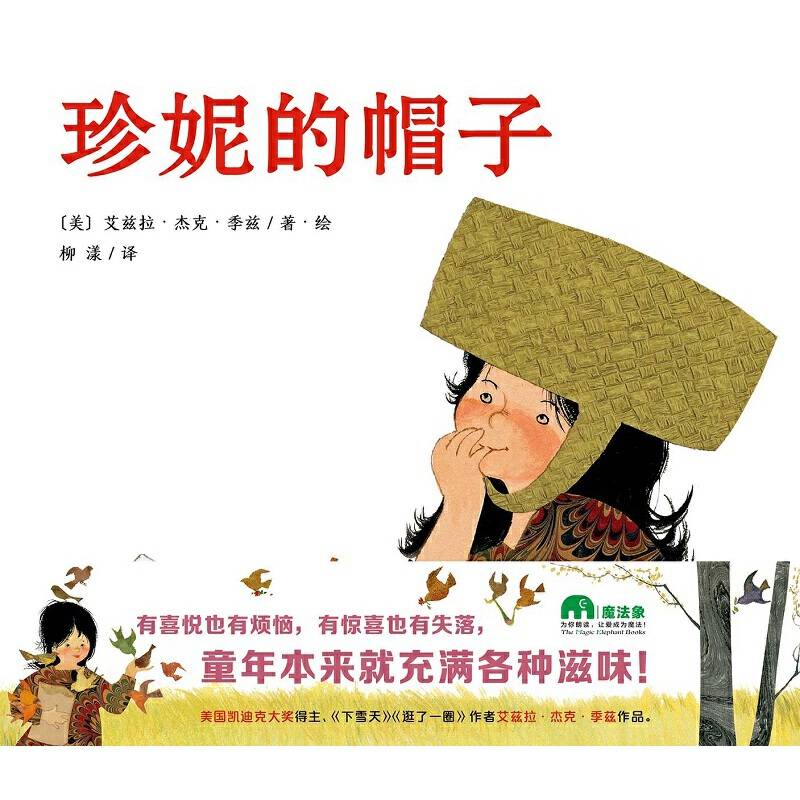 珍妮的帽子