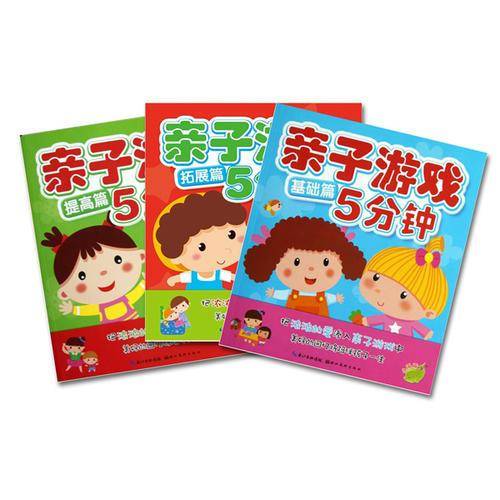 亲子游戏5分钟