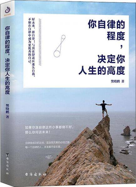 你自律的程度,决定你人生的高度