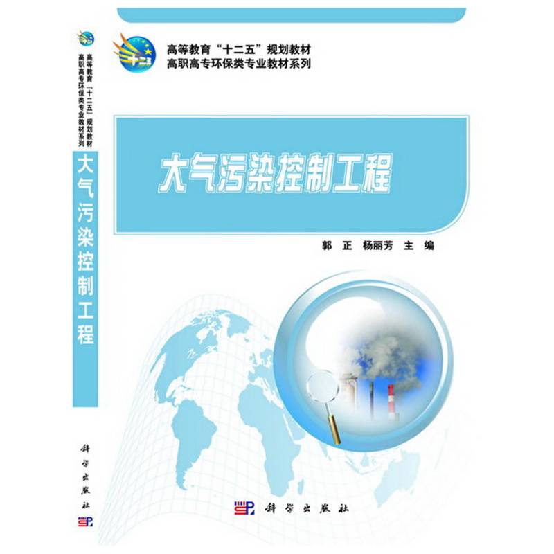 大气污染控制工程