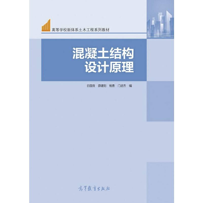 混凝土结构设计原理
