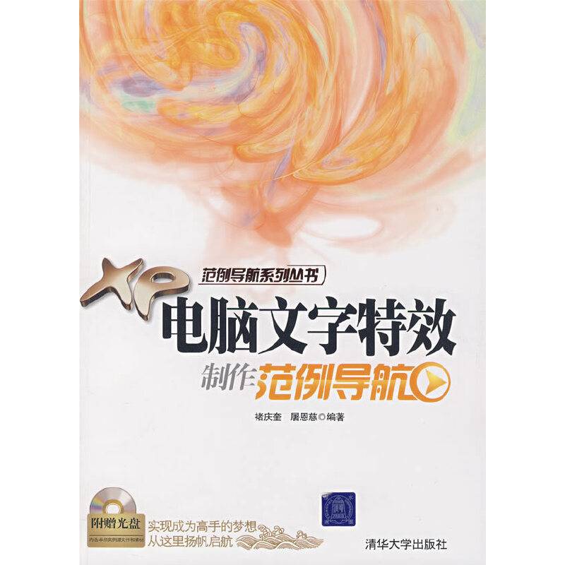 电脑文字特效制作范例导航