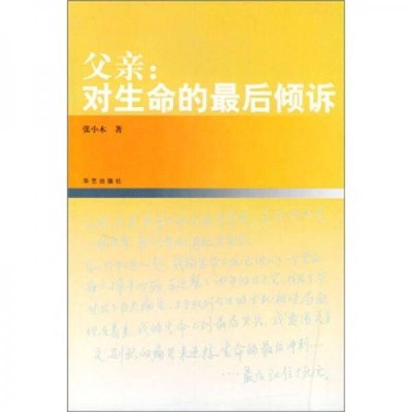 父亲