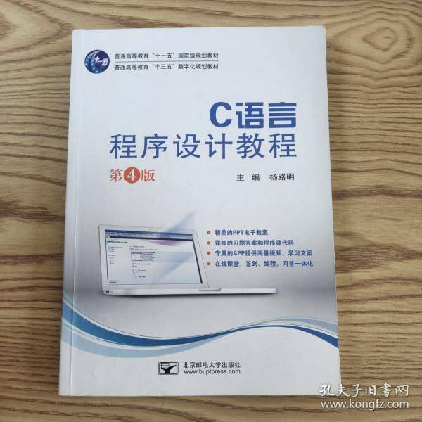 C语言程序设计教程（第4版）
