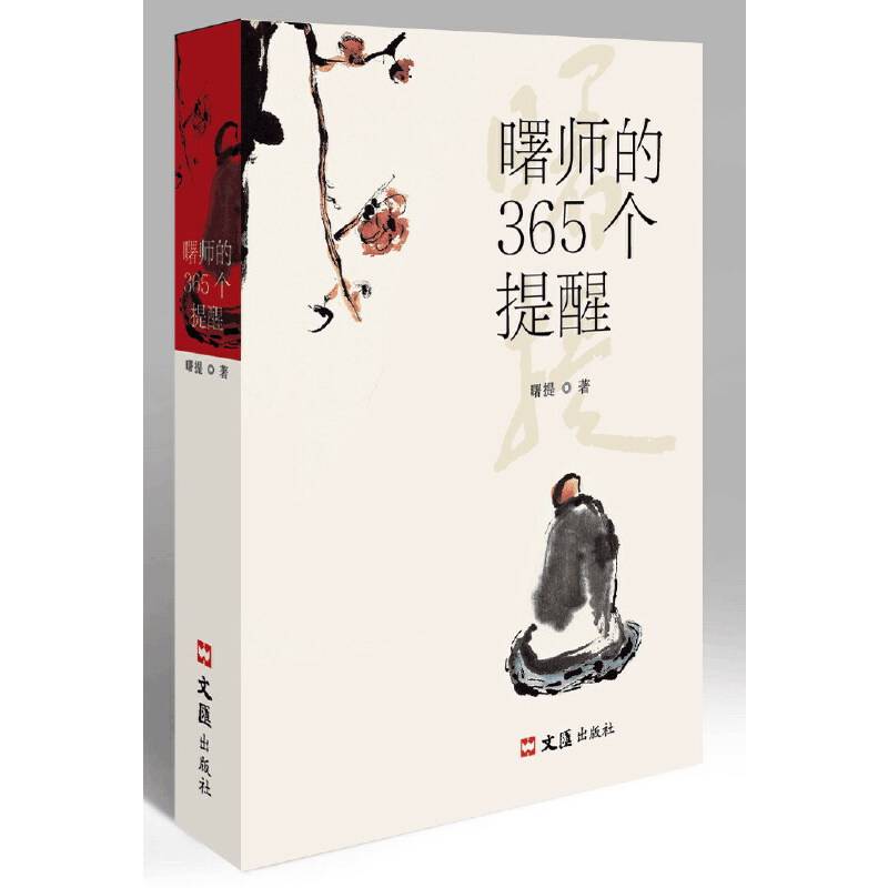 曙师的365个提醒