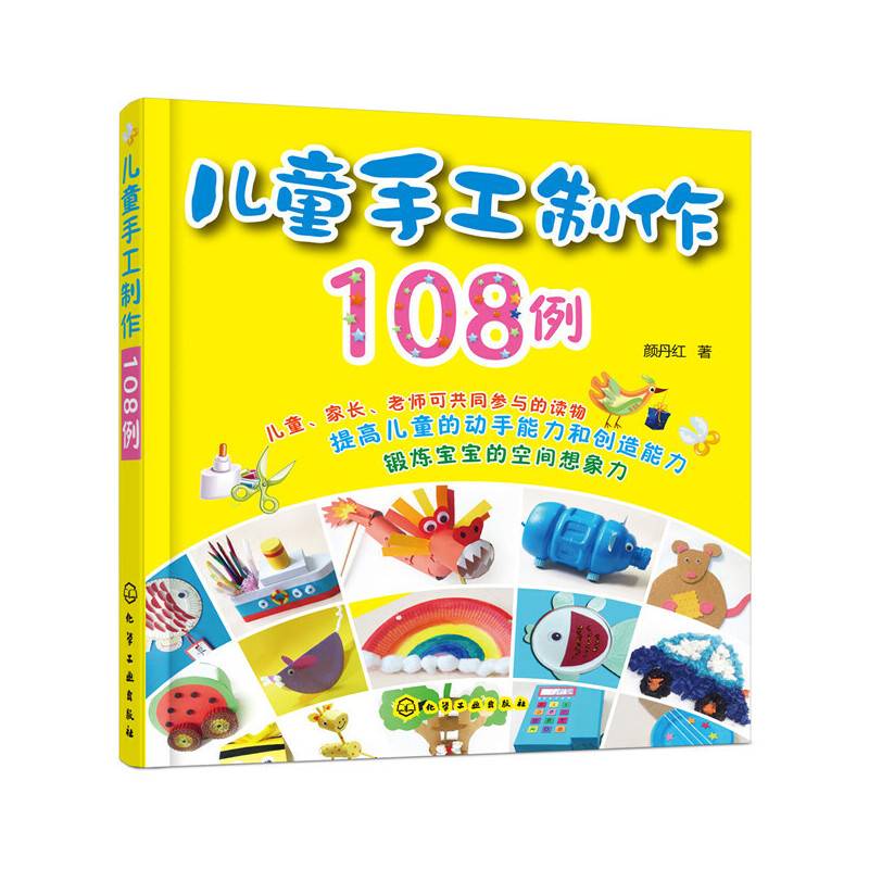 儿童手工制作108例