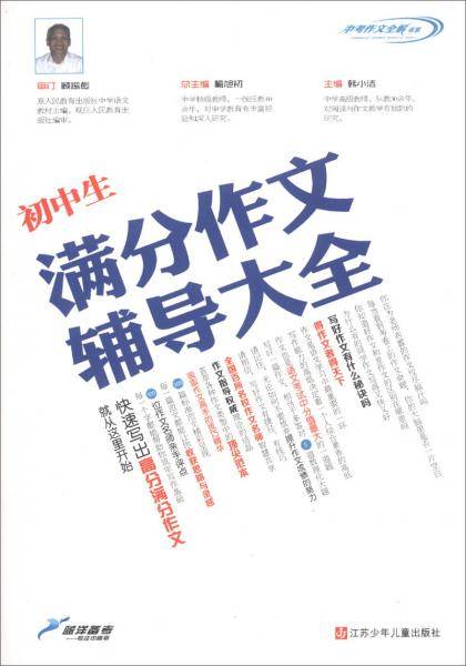 初中生满分作文辅导大全