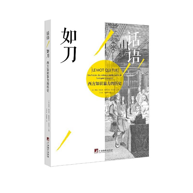 话语如刀