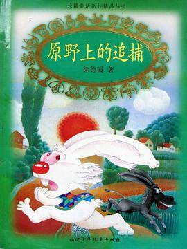原野上的追捕